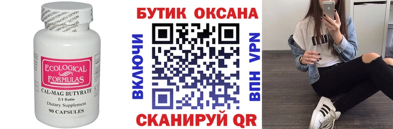Бутират оксана  где продают   Кемь 